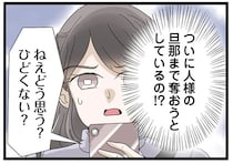 「これは不倫じゃなくて...」どうしようもなくバカな妹。略奪癖はついに人様の夫まで／なんでも横取りする妹が嫌い