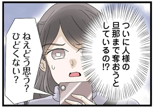 「これは不倫じゃなくて...」どうしようもなくバカな妹。略奪癖はついに人様の夫まで/なんでも横取りする妹が嫌い