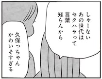 「おばさんなのに（笑）」「まだ若いって思ってそう」職場で若者に囁かれる41歳女性／べつに友達じゃないけど