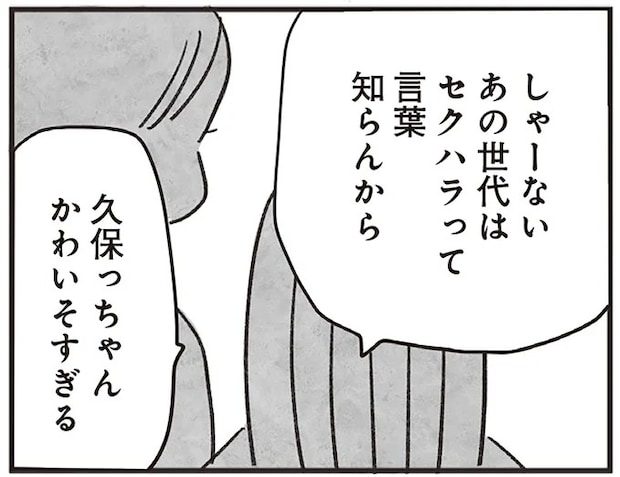 「おばさんなのに(笑)」「まだ若いって思ってそう」職場で若者に囁かれる41歳女性/べつに友達じゃないけど