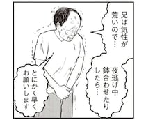 家族から虐待を受け続けた36歳男性。兄は外出、母は寝たきり...どうやって逃がす？／夜逃げ屋日記