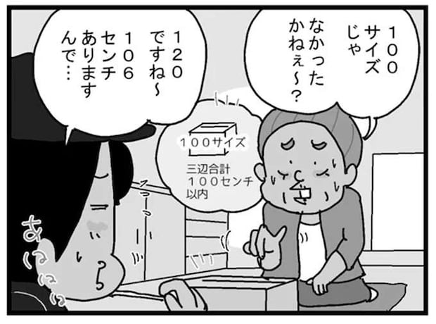6cmオーバーの荷物がひと手間で!? 配達員を驚かせたおばあちゃんのスゴ技／リアル宅配便日記