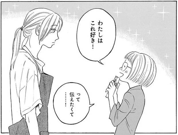 これがおじさんの...内緒で叔父のデビュー作を読んだ姪。どうしても感想を伝えたくて／かわいすぎる人よ！1