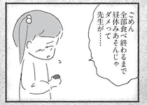 「残さず食べるんだ！」給食を食べきれずに泣く友人。学食ができなくなった女性に蘇る「記憶」／外食がこわい