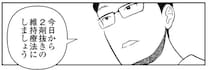 「延命」のための治療に変更。もう私の体は強い薬に耐えられない...／痔だと思ったら大腸がんステージ4でした