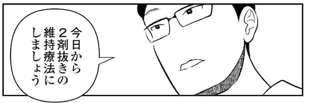 「延命」のための治療に変更。もう私の体は強い薬に耐えられない...／痔だと思ったら大腸がんステージ4でした