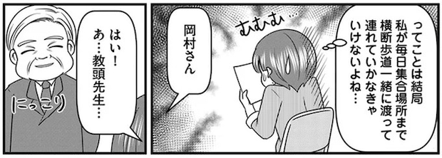 「少し見ていただくだけで」断りづらい教頭先生のお願い。入学説明会でいきなり...／放置子の面倒を見るのは誰ですか？