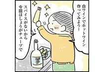 飲みやすくて体ポカポカ！ レンジではちみつジンジャーホットワイン／おひとりさまのゆたかな年収200万生活3