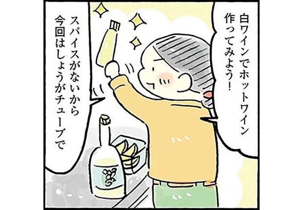 飲みやすくて体ポカポカ！ レンジではちみつジンジャーホットワイン／おひとりさまのゆたかな年収200万生活3