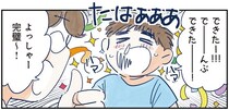 「でんぶできた！」輝く笑顔の長男。父が「忘れない」と心に誓ったこととは／育児の全部 楽しんでます。