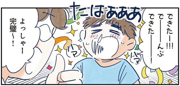 「でんぶできた！」輝く笑顔の長男。父が「忘れない」と心に誓ったこととは／育児の全部 楽しんでます。