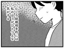 親友たちの結婚相手より私の相手ほうが「資産が上」。思わず笑みが...／ 29歳からの婚活地獄