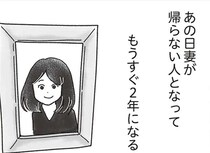 「妻が帰らぬ人となって2年」。あの日、突然「ドン！」と大きな音がして／私がシングルファザーになった日