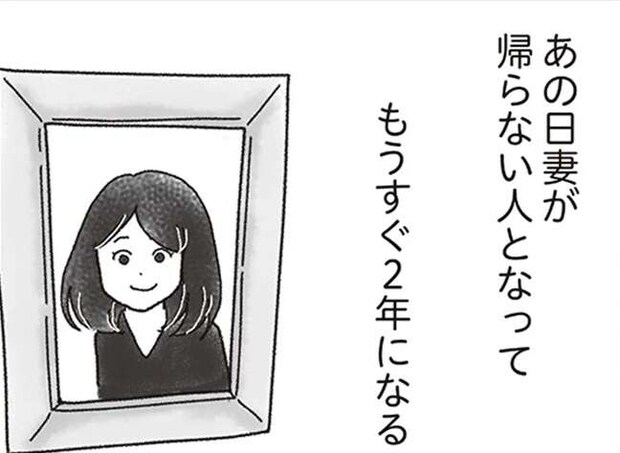 「妻が帰らぬ人となって2年」。あの日、突然「ドン！」と大きな音がして／私がシングルファザーになった日