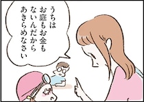 「うちはお庭もお金もないんだから」駄々をこねる娘に母の一言。苦笑いの父は...／わたしは家族がわからない