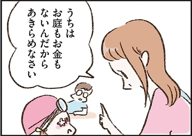 「うちはお庭もお金もないんだから」駄々をこねる娘に母の一言。苦笑いの父は...／わたしは家族がわからない