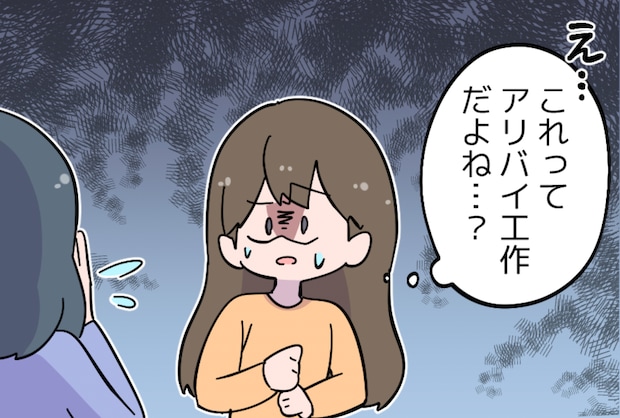 どういう神経なの!?「アリバイ工作をお願いできる？」浮気中のママ友から非常識すぎる依頼が！【漫画】