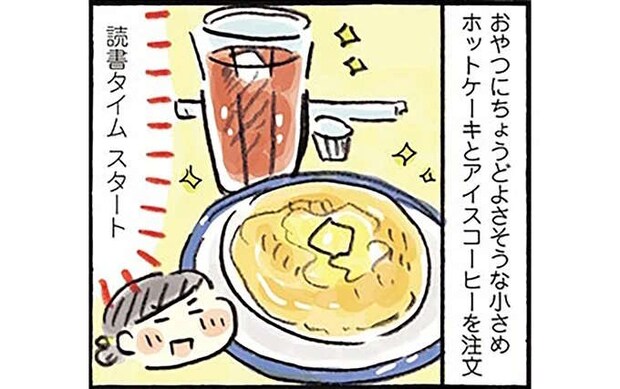 レトロ喫茶でプチ集中！ ホットケーキとアイスコーヒーの読書タイム／おひとりさまのゆたかな年収200万生活3