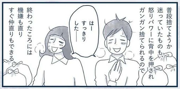 仲直りしたい時の私的最適解「喧嘩の後は一緒に片付け」／わたしのウチには、なんにもない。4コマ総集編
