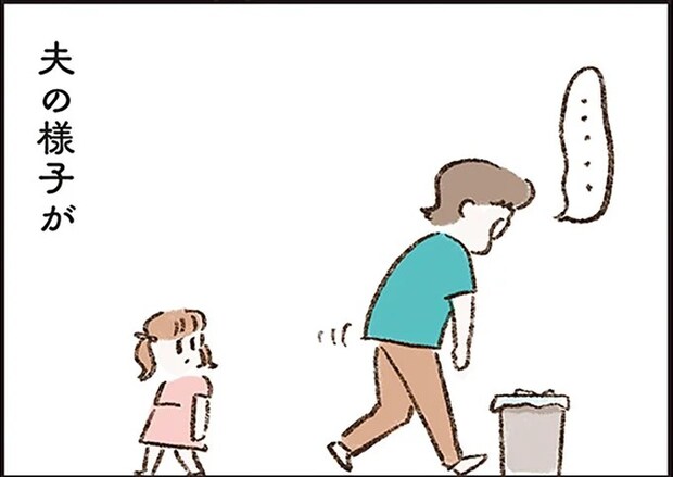 夫に何があった？ ボーッとして呼びかけにも反応せず「違和感」が／わたしは家族がわからない