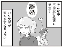 離婚を突きつけてやりたい！ 実家の面倒をすべて妻に押しつけ不倫する夫／嫁ぎ先が全員めんどくさい2