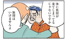 同僚たちの前で下剋上宣言！ 偽部長が狙ったのは会社のトップの座／全員記憶喪失オフィス