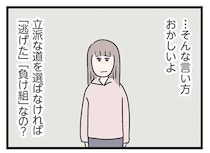 「結局負け組か」見下した表情の夫。医学部を辞めてまで夢を追う彼にそんな言い方...／コンビニで見つけた私の恋