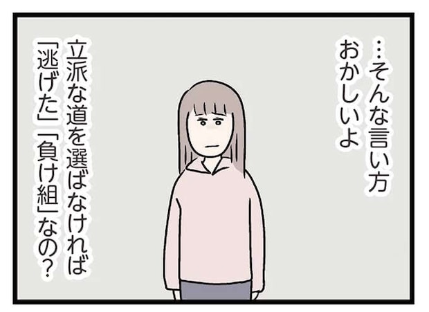 「結局負け組か」見下した表情の夫。医学部を辞めてまで夢を追う彼にそんな言い方...／コンビニで見つけた私の恋