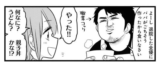 大腸を全摘した難病女子。退院祝いに父が作ってくれたのはカツ丼で...おいしいけどごめん！／腸よ鼻よ06