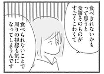 「食べ物を見ると吐き気がしちゃって...」苦しくて精神科に通院していることを先輩に打ち明けたら／外食がこわい