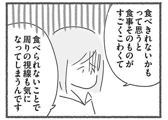「食べ物を見ると吐き気がしちゃって...」苦しくて精神科に通院していることを先輩に打ち明けたら／外食がこわい