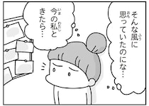 東日本大震災の数日後。自宅があり家族も無事なのに何かがツライ...。自分が申し訳なくて／今日、地震がおきたら