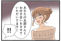 「別れてもらえるように説得にきたんです」笑顔で不倫相手の妻に直撃。自信満々な様子に妻は／なんでも横取りする妹が嫌い
