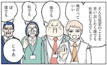 社長の手がかりをつかむため。経営企画部の社員がたどり着いた場所は／全員記憶喪失オフィス