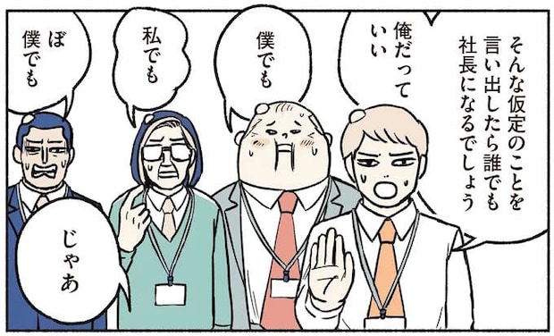 社長の手がかりをつかむため。経営企画部の社員がたどり着いた場所は／全員記憶喪失オフィス