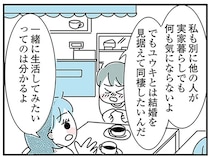 「結婚を見据えて」同棲したい彼女。実家暮らしの彼とは水かけ論で／子ども部屋おじさんの彼と一緒に住みたい私の100日間戦争
