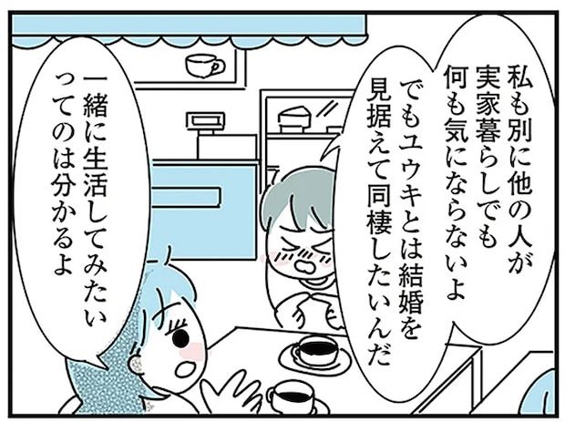 「結婚を見据えて」同棲したい彼女。実家暮らしの彼とは水かけ論で／子ども部屋おじさんの彼と一緒に住みたい私の100日間戦争