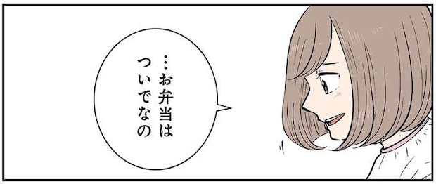 会社にお弁当を届けてくれた妻。でも本当に伝えたかったのは／ずっと一緒にいられたら2