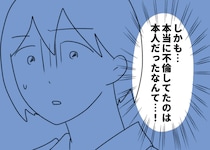 【実話】不倫相手は「私」なのに。ダブル不倫の末に判明した、同僚の「理解不能な嘘」