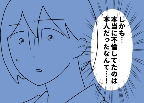 【実話】不倫相手は「私」なのに。ダブル不倫の末に判明した、同僚の「理解不能な嘘」