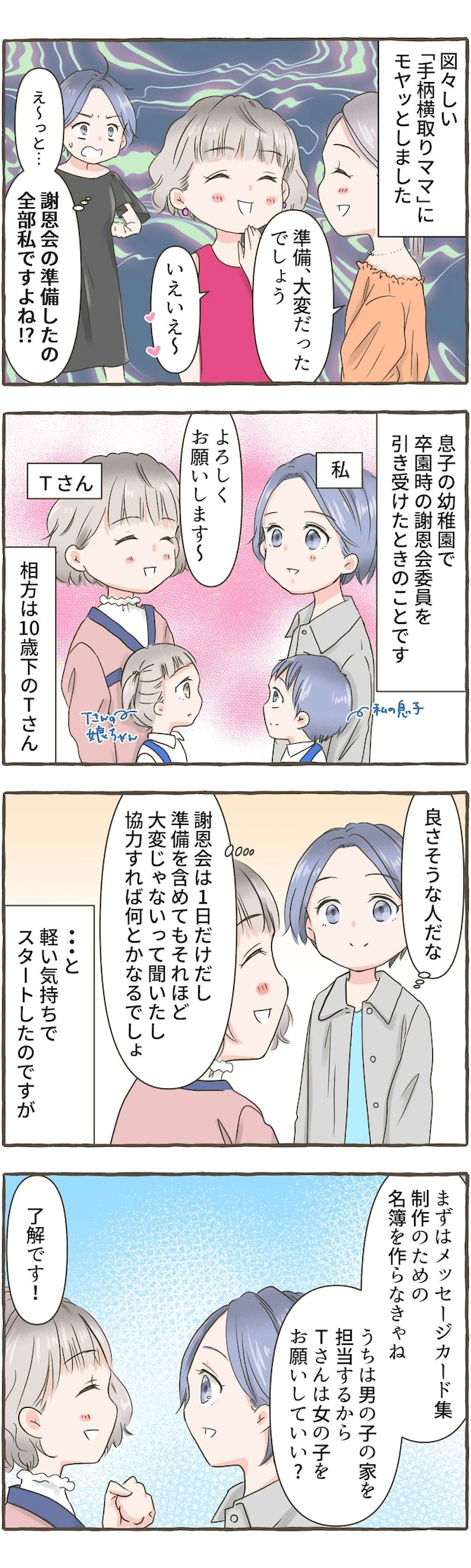 No406_幼稚園行事の仕事を丸投げしたのに_001.jpg