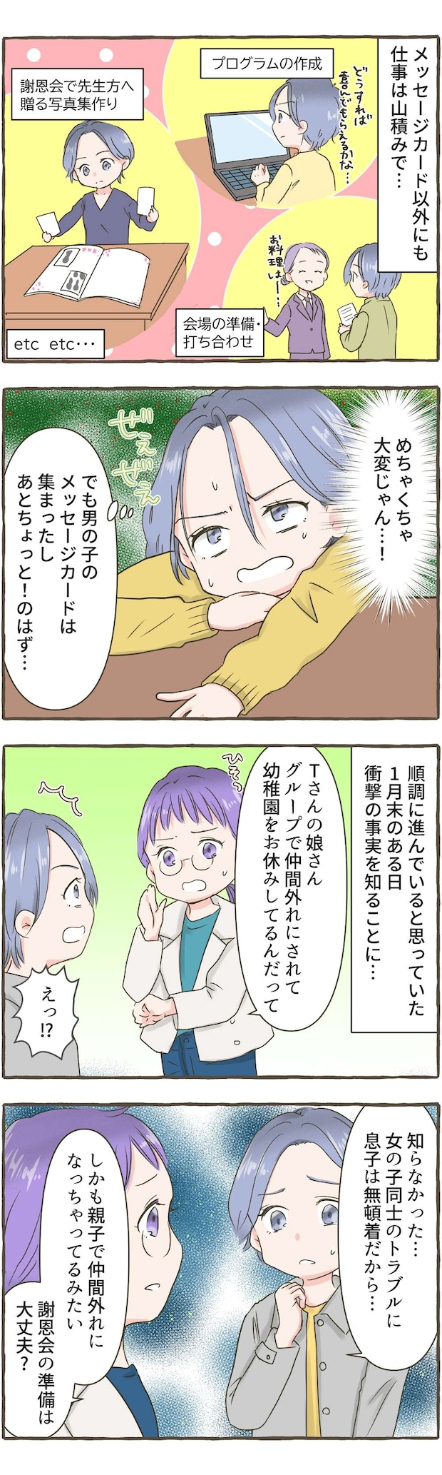 No406_幼稚園行事の仕事を丸投げしたのに_002.jpg
