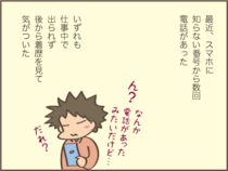 知らない番号からの電話、ついつい疑ってしまいます／しまえもん
