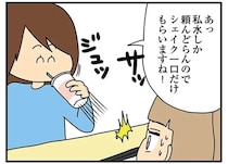 「一口もらいますね」初対面の人のハンバーガーをガブッ。妻のクレクレぶりに夫もさすがに...／欲しがるあの子を止められない