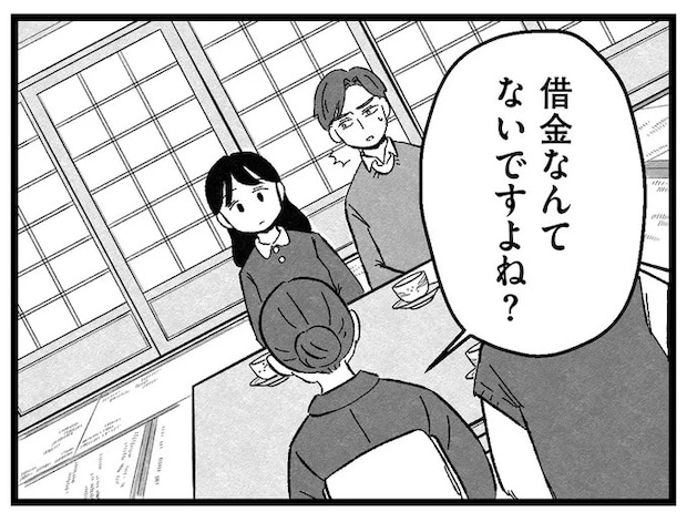 「借金なんてないですよね？」初対面で婚約者の親からの質問。大学の奨学金のことを話すと空気が...／ 29歳からの婚活地獄