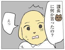 「なんであんな余計な事を言ったんだろう」コワモテ課長に披露したジョーク。後悔していたら...!?／働く！くよくよ犬
