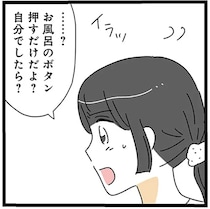 「風呂溜まってる？」洗い物をする妻に無神経発言。20歳年上夫の古すぎる価値観が炸裂...！／家事は女の仕事だろ？