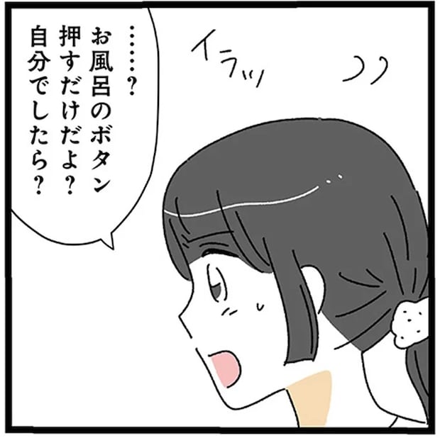 「風呂溜まってる？」洗い物をする妻に無神経発言。20歳年上夫の古すぎる価値観が炸裂...！／家事は女の仕事だろ？