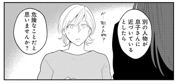 突然、家を訪れた「夫の元妻」。息子への接触を必死で否定するが...だったら？／バイバイ！クソ旦那2
