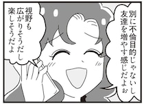 「異性のお友だちが欲しいだけ」合コンにどっぷりハマったママ友が心配／嫁ぎ先が全員めんどくさい2